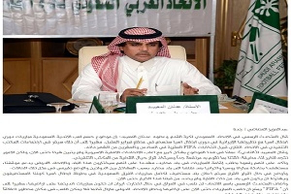 لابی عربستان با فیفا علیه ایران