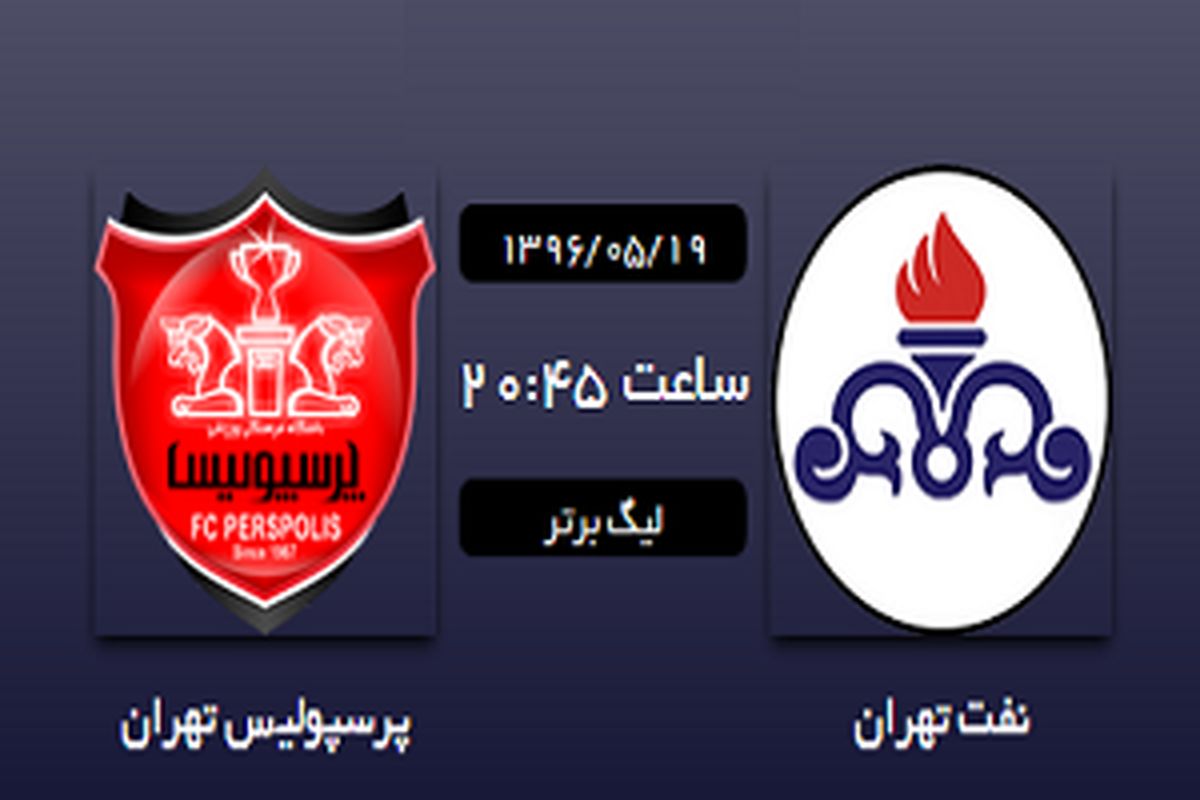 نفت تهران صفر - پرسپولیس 3/ پیروزی درخشانِ پرسپولیس با شروع طوفانی آقای گل