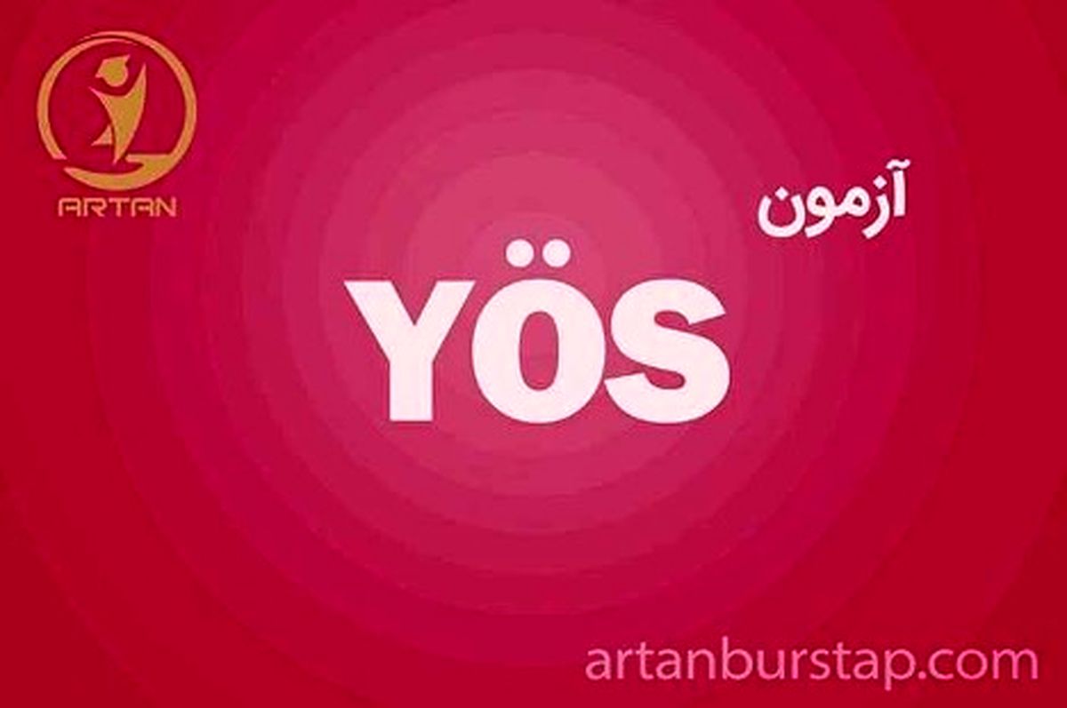 زمان ثبت نام آزمون یوس توسط آرتان بورس تاپ اعلام شد