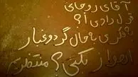 چرا ریزگردها به اندازه بنزین مهم نمی شوند؟