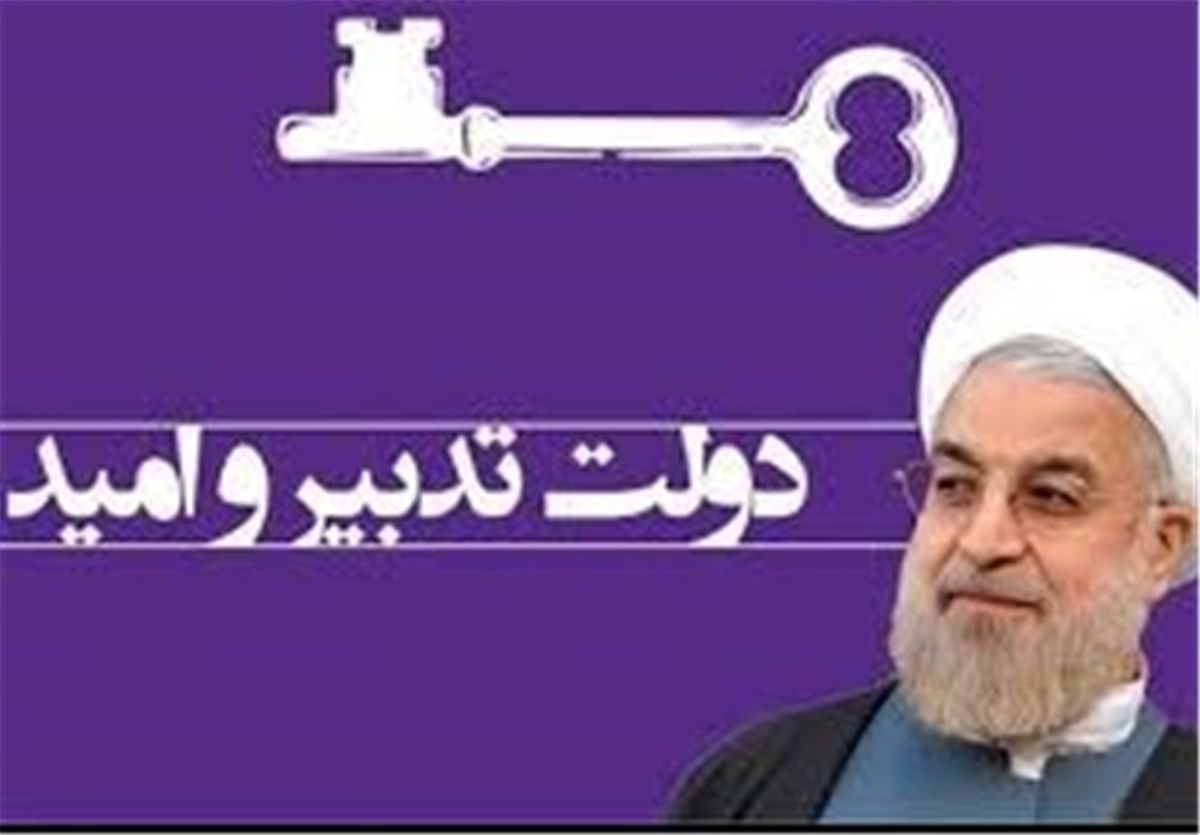  ۱۵۹ وعده اقتصادی دولت یازدهم که عملی نشد 