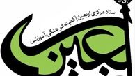 متقاضیان شرکت در راهپیمایی اربعین از حضور بدون گذرنامه در مرز‌ها خودداری کنند
