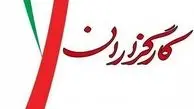 کارگزاران از هیچ گزینه‌ای برای شهرداری تهران حمایت نمی‌کند