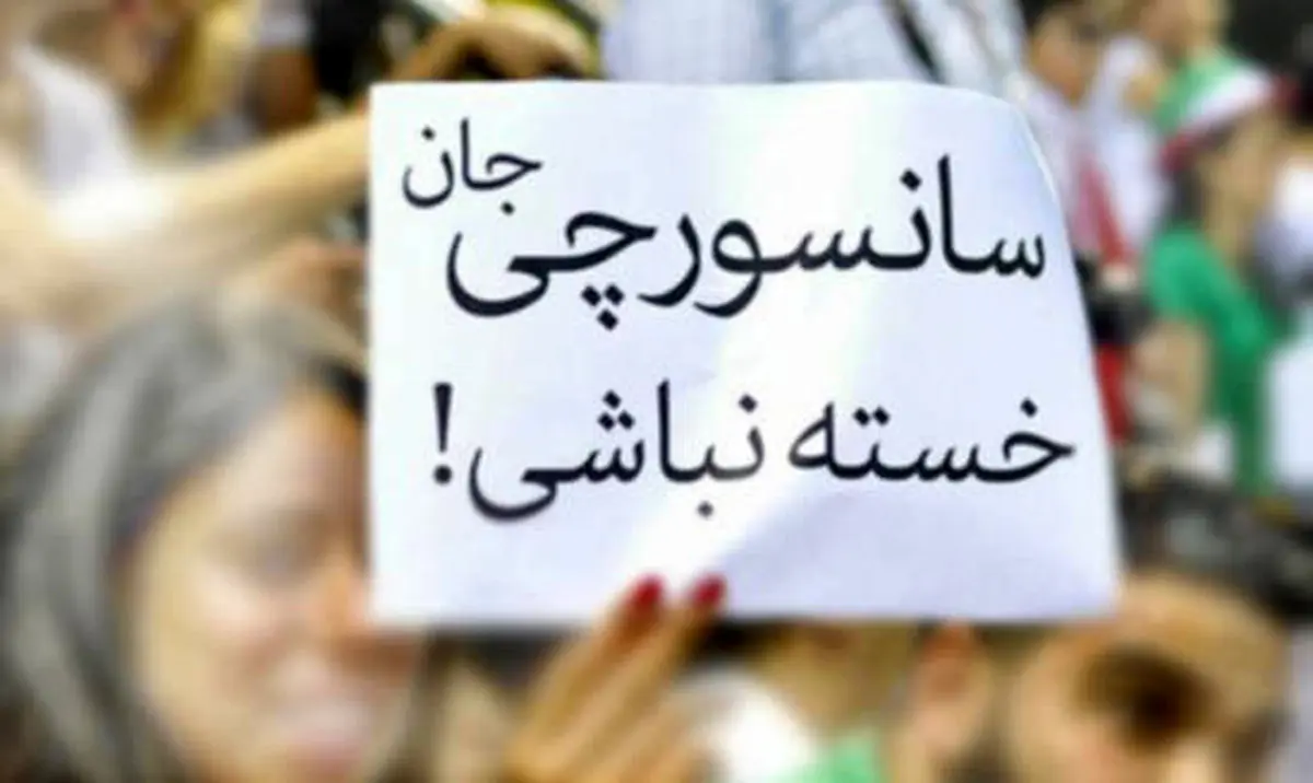 واکنش تند یک منتقد سینما به چالش من و سانسورچی