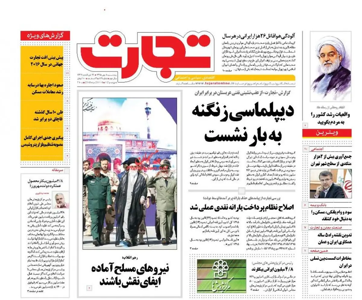 روزنامه‌های اقتصادی/اصلاح نظام پرداخت یارانه نقدی عملی شد