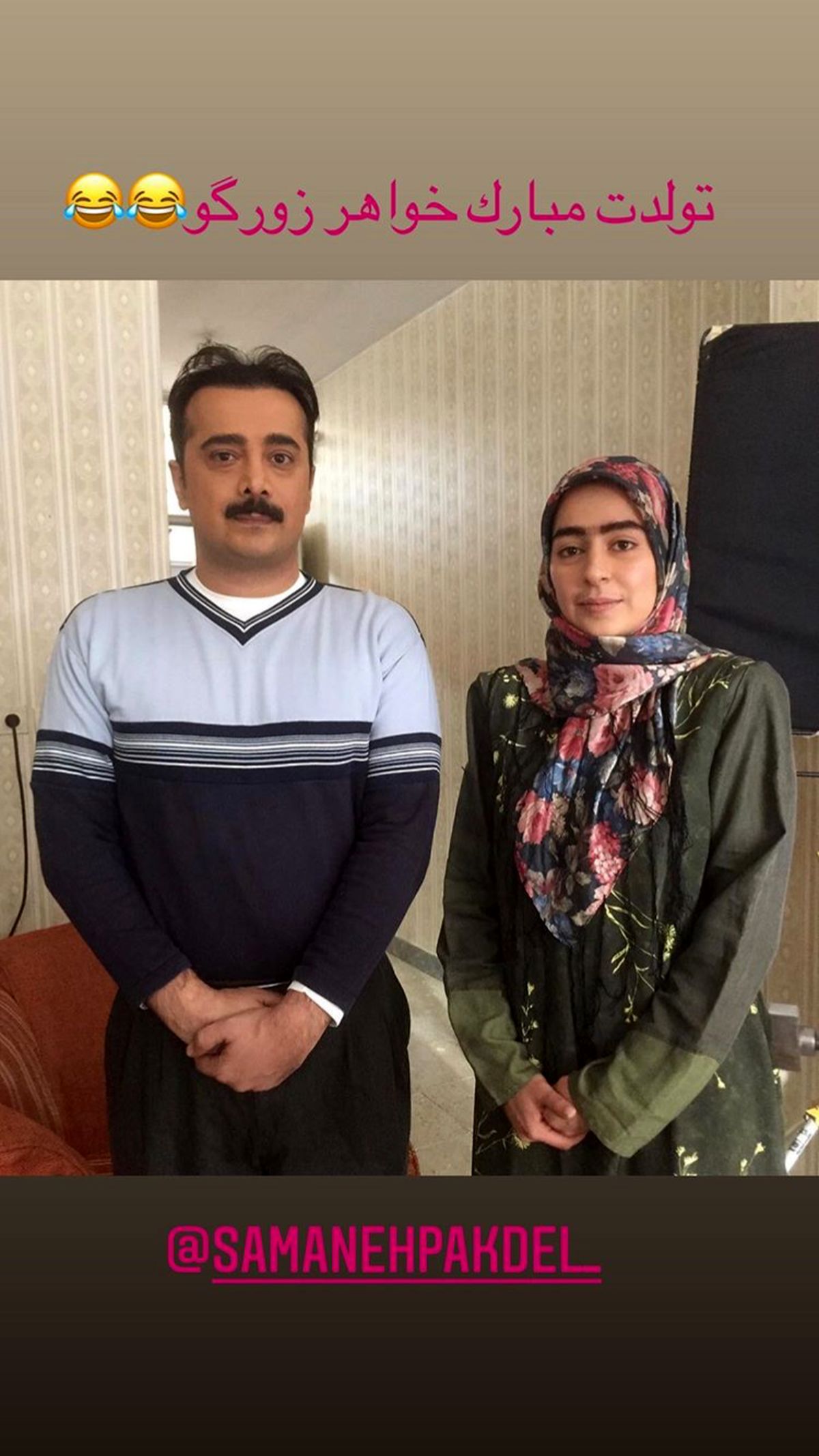 تولد خواهر زورگو آقای بازیگر + عکس