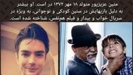 پسر خوشتیپ و رشید آثار فخیم زاده+عکس