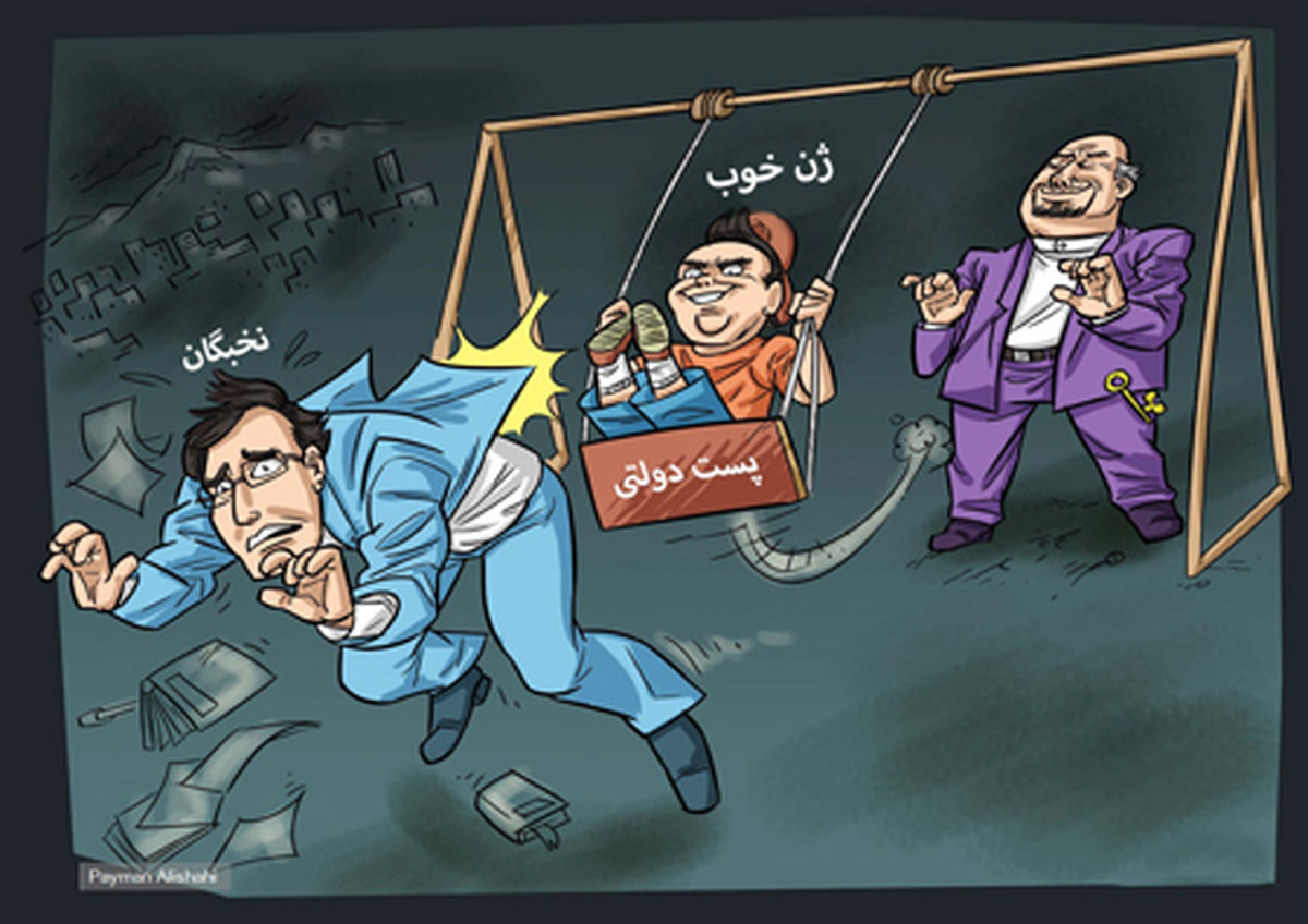 کاریکاتور جوانگرایی رانتی، جایگزین مدیرانِ بازنشسته