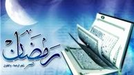 تقویم مناسبت‌ها و فضایل رمضان