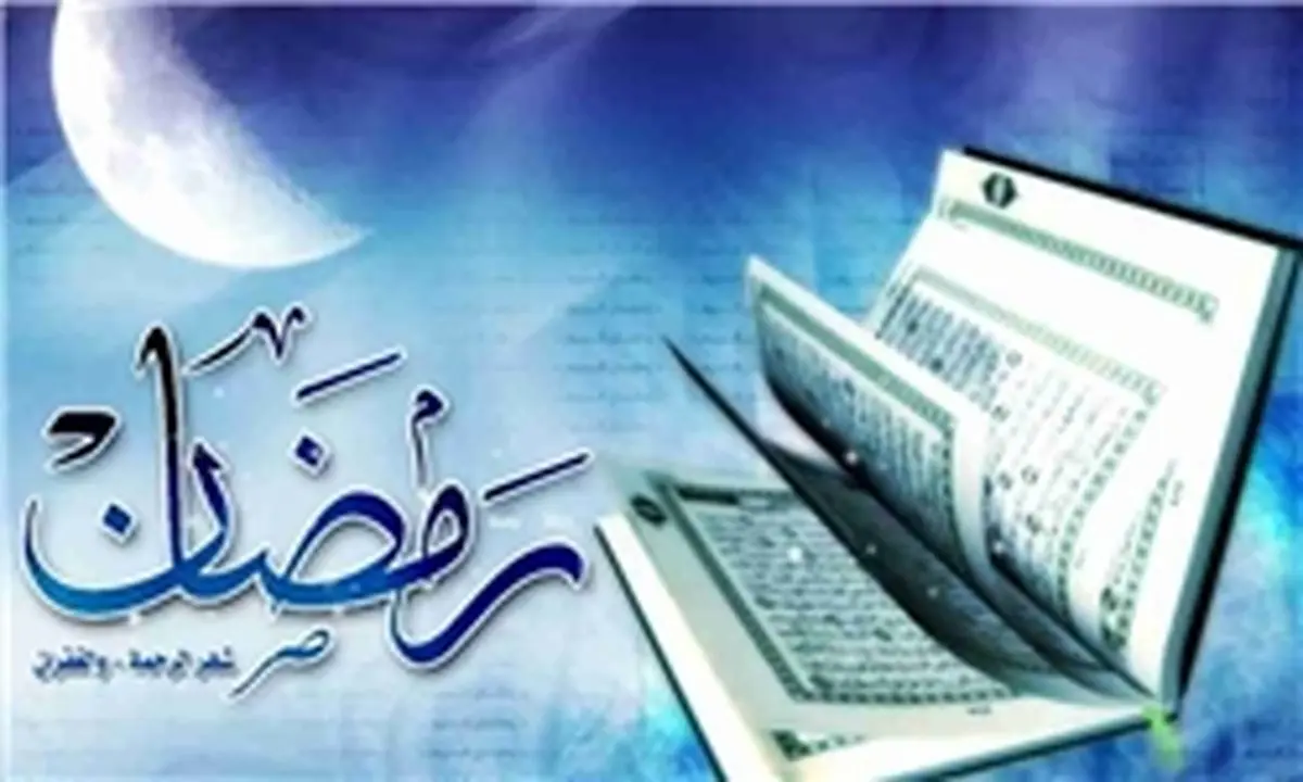 تقویم مناسبت‌ها و فضایل رمضان