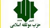 تقدیر حزب موتلفه از عوامل سریال «معمای شاه»