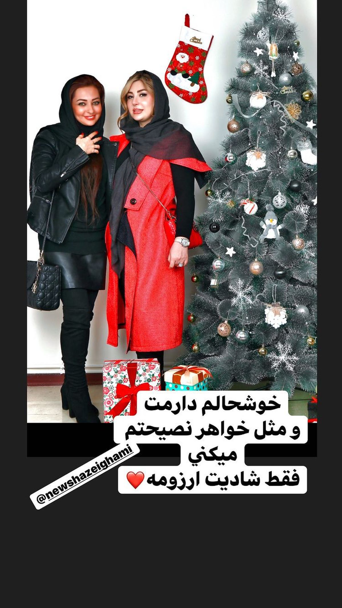نفیسه روشن و نیوشا ضیغمی کنار درخت کریسمس + عکس