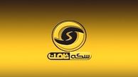 دستور پلمب سکه ثامن از سوی اتحادیه طلا