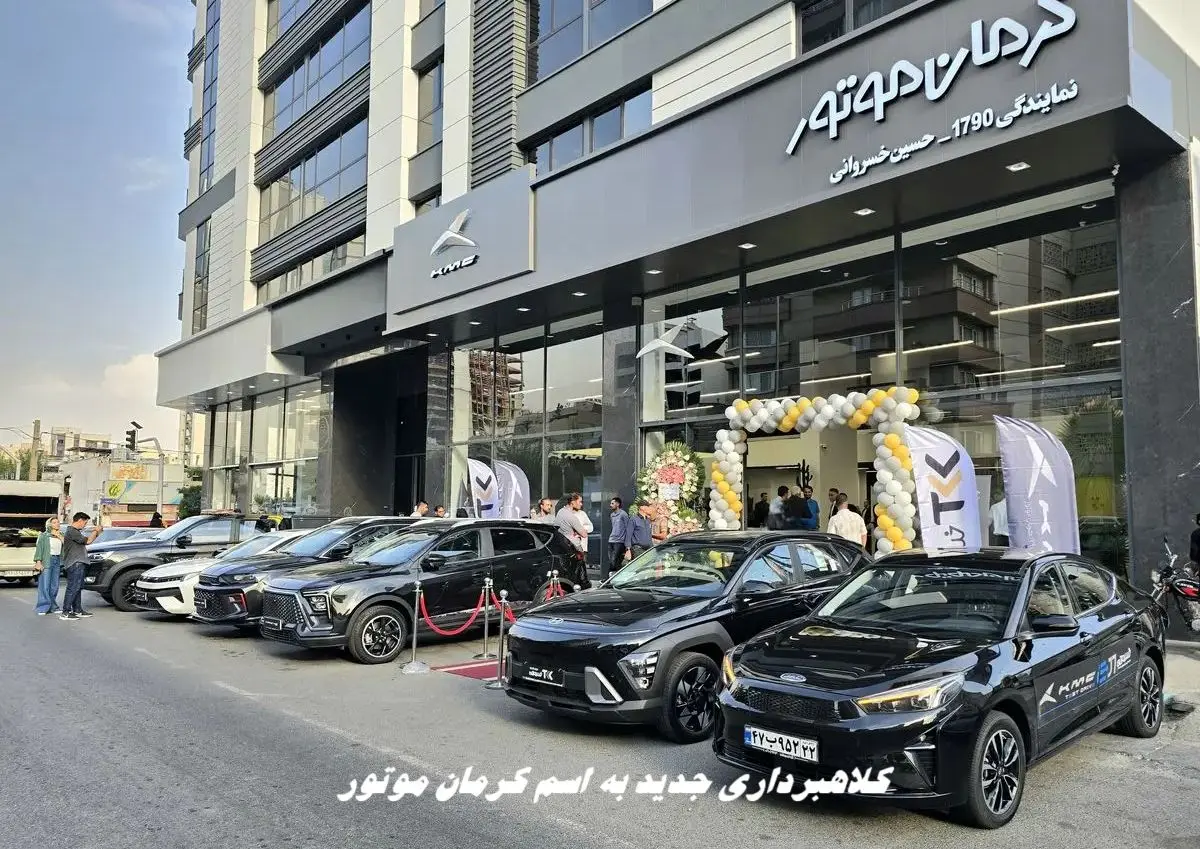 کلاهبرداری جدید به اسم کرمان موتور !