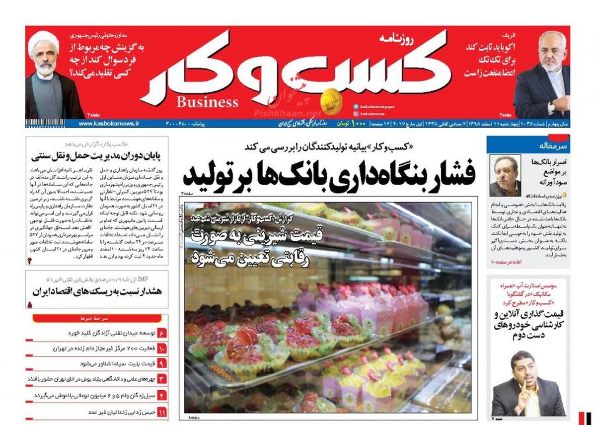 بسترسازی برای حقوق های نجومی/روزنامه های اقتصادی