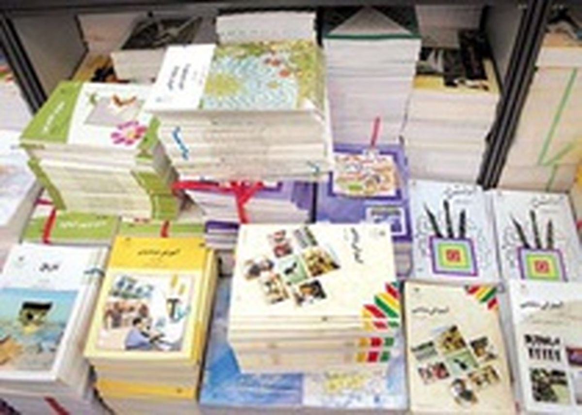 توزیع کتب‌ درسی از ۱۵ شهریور