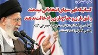 چرا رهبری لیستی رای می دهند؟