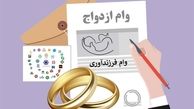 تغییر بزرگ در سامانه ثبت‌ نام وام ازدواج