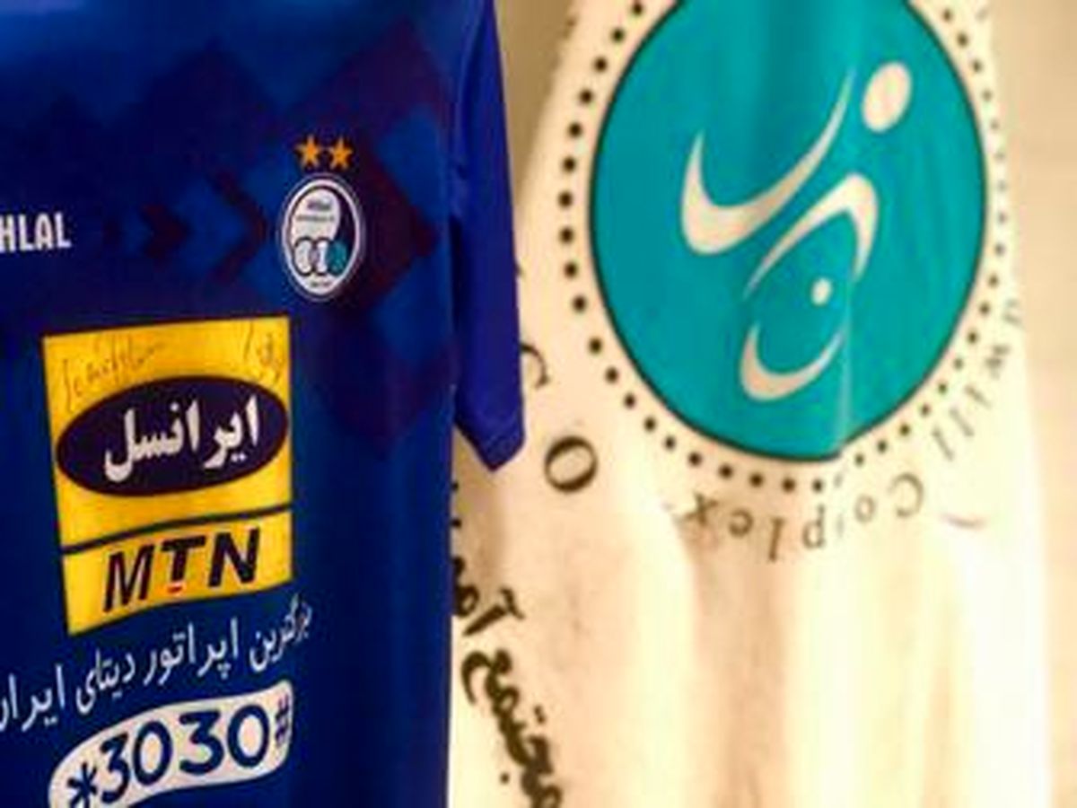 پیراهن استقلال به حراج گذاشته می‌شود