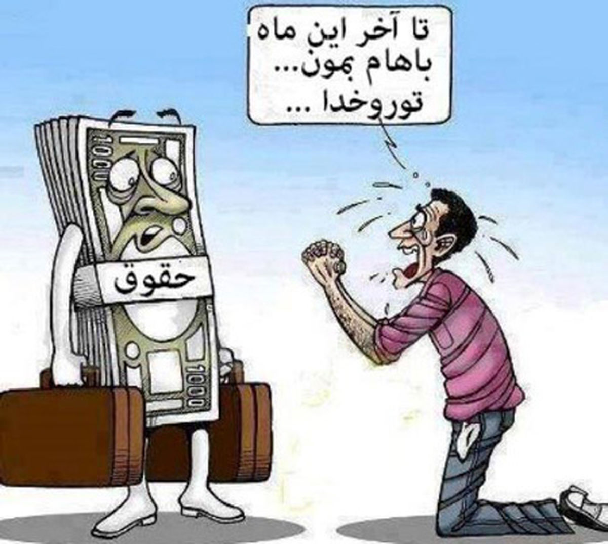 کاریکاتور حقوق کارمندان