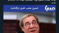 توئیتری::تعریف جهرمی از نقش‌آفرینی محب‌اهری در فیلم جواد رضویان