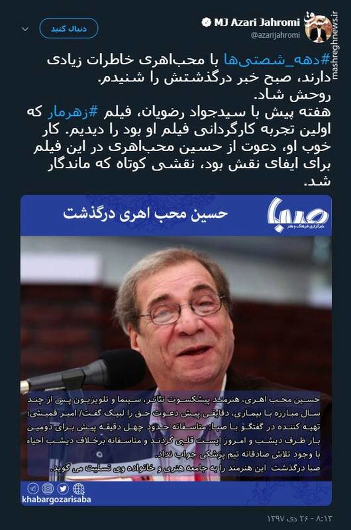 توئیتری::تعریف جهرمی از نقش‌آفرینی محب‌اهری در فیلم جواد رضویان