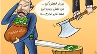حذف یارانه ۲۴ میلیون نفر طی ماه‌های آینده