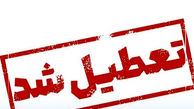 پنجشنبه تعطیل شد + جزییات