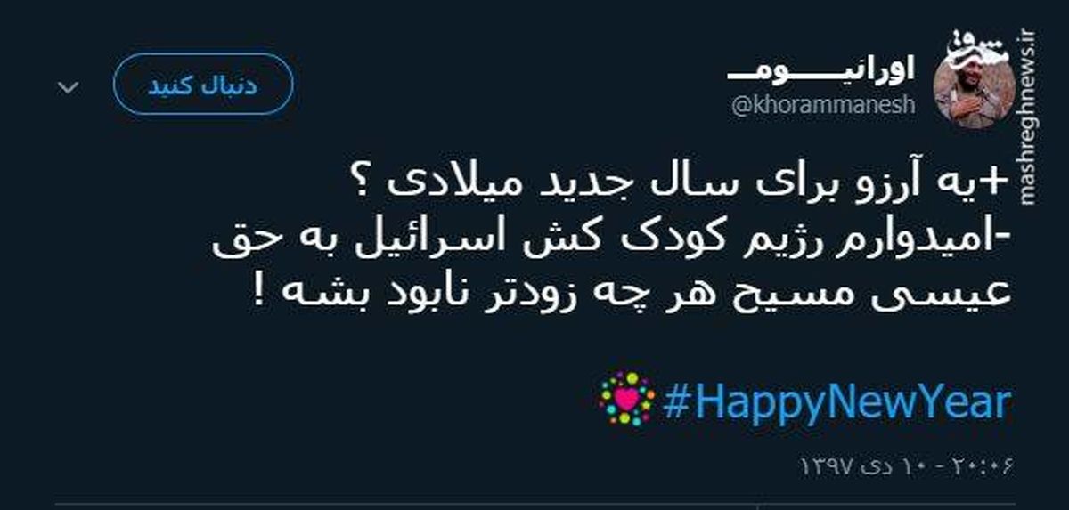 بهترین آرزو در سال نومیلادی 