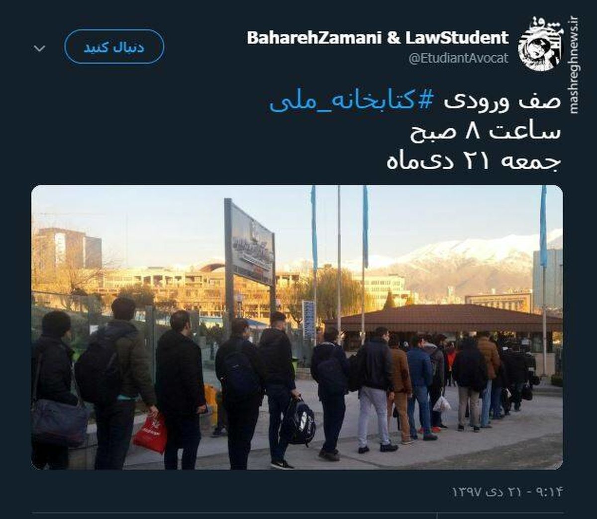 توئیتر::صف طولانی ورودی کتابخانه ملّی 