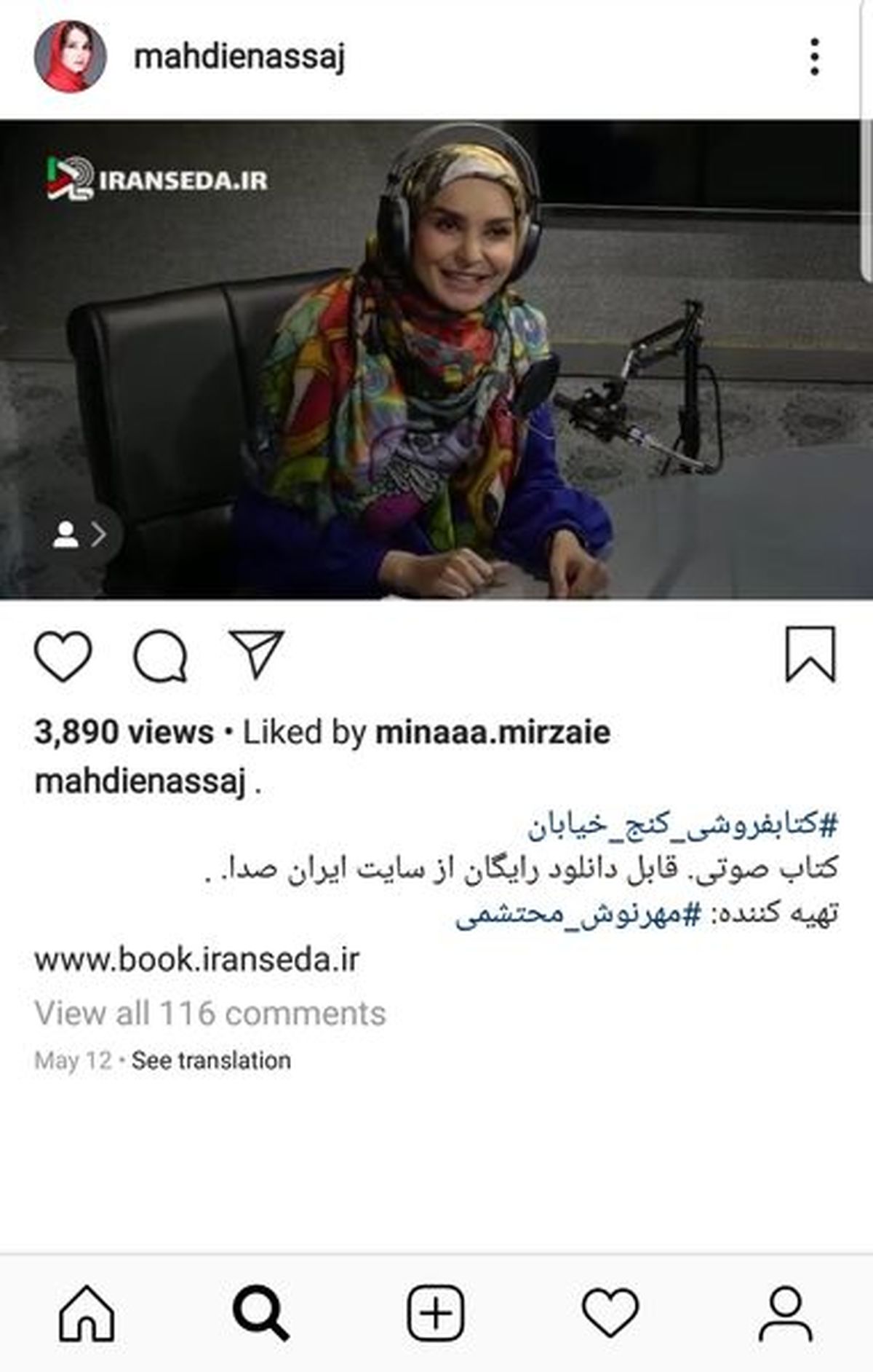 کتاب صوتی خانم بازیگر منتشر شد!+عکس
