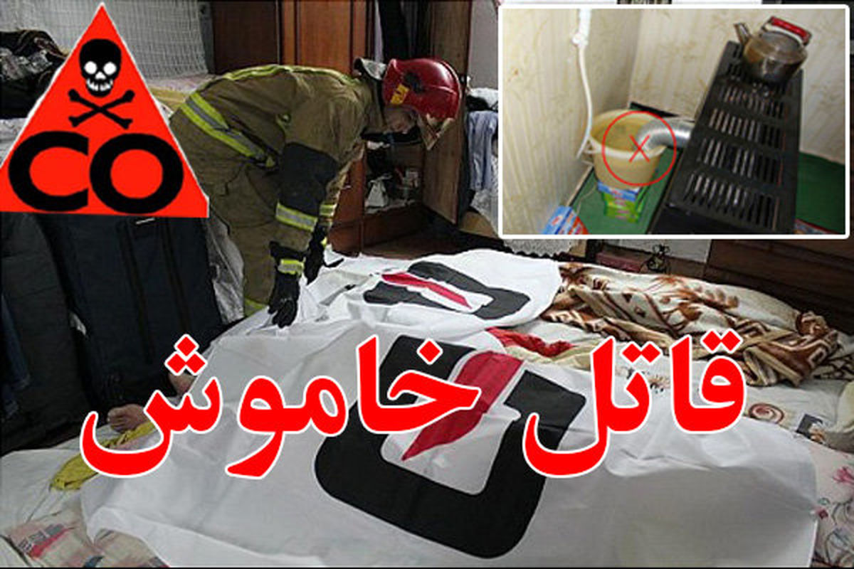 گازگرفتگی جان زوج جوان را گرفت