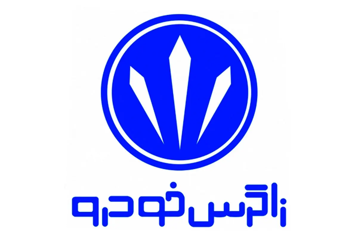 زاگرس خودرو تعطیل شد 