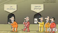 کاریکاتور استیضاح‌های نیمه‌کاره!