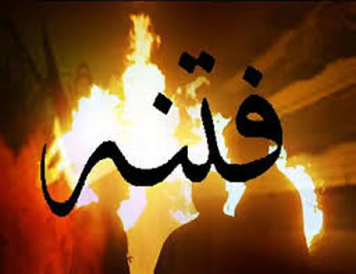روی آتش فتنه آب می‌ریختند یا بنزین؟ !