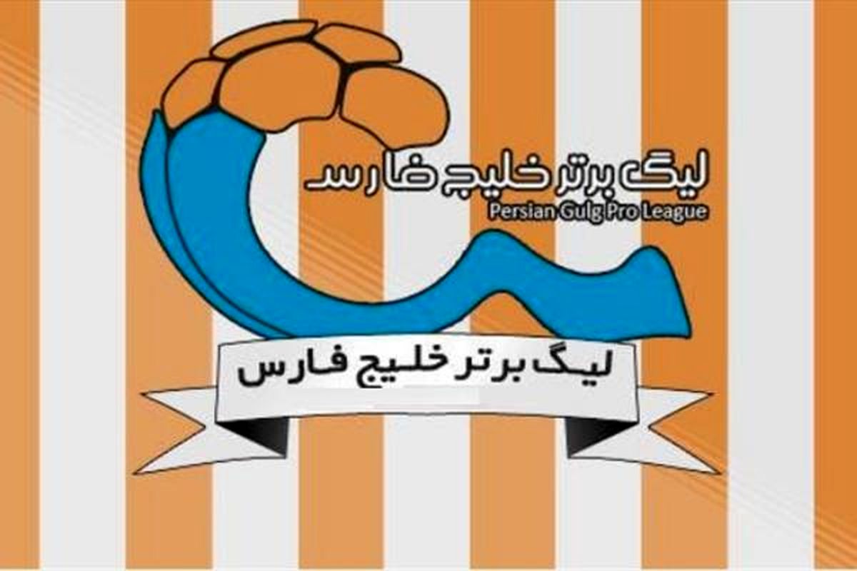 اتفاق عجیب در لیگ ایران