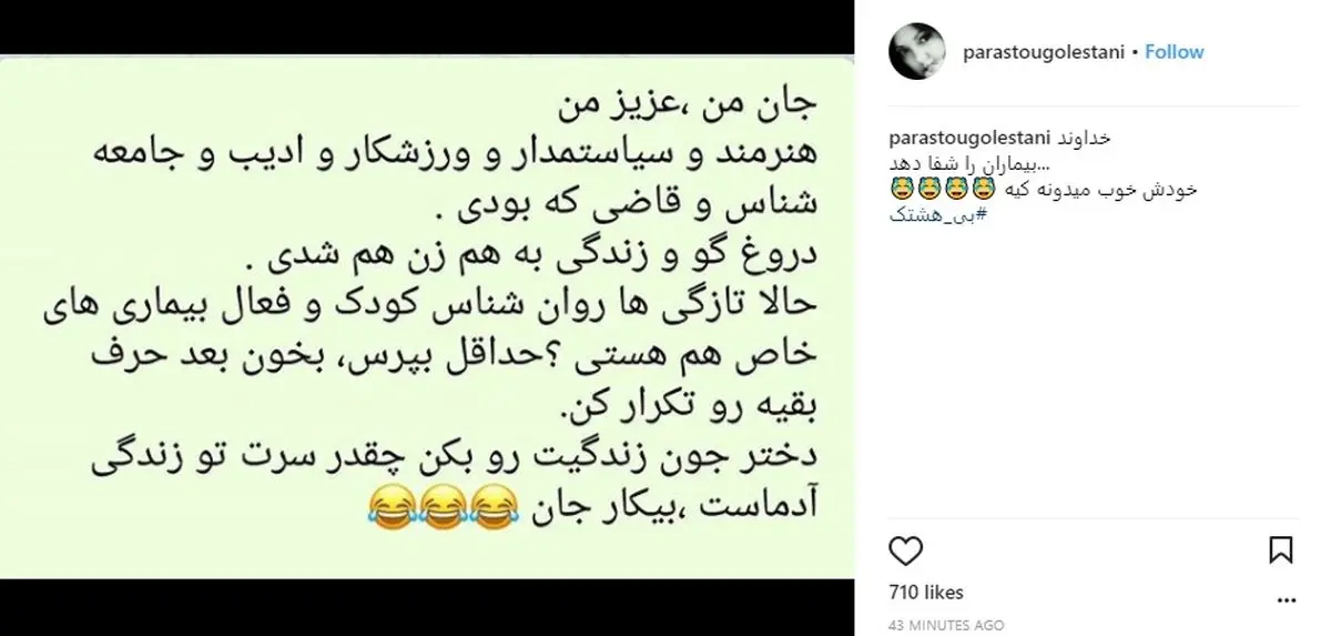 کنایه تند پرستو گلستانی به هنرمند زن/ عکس