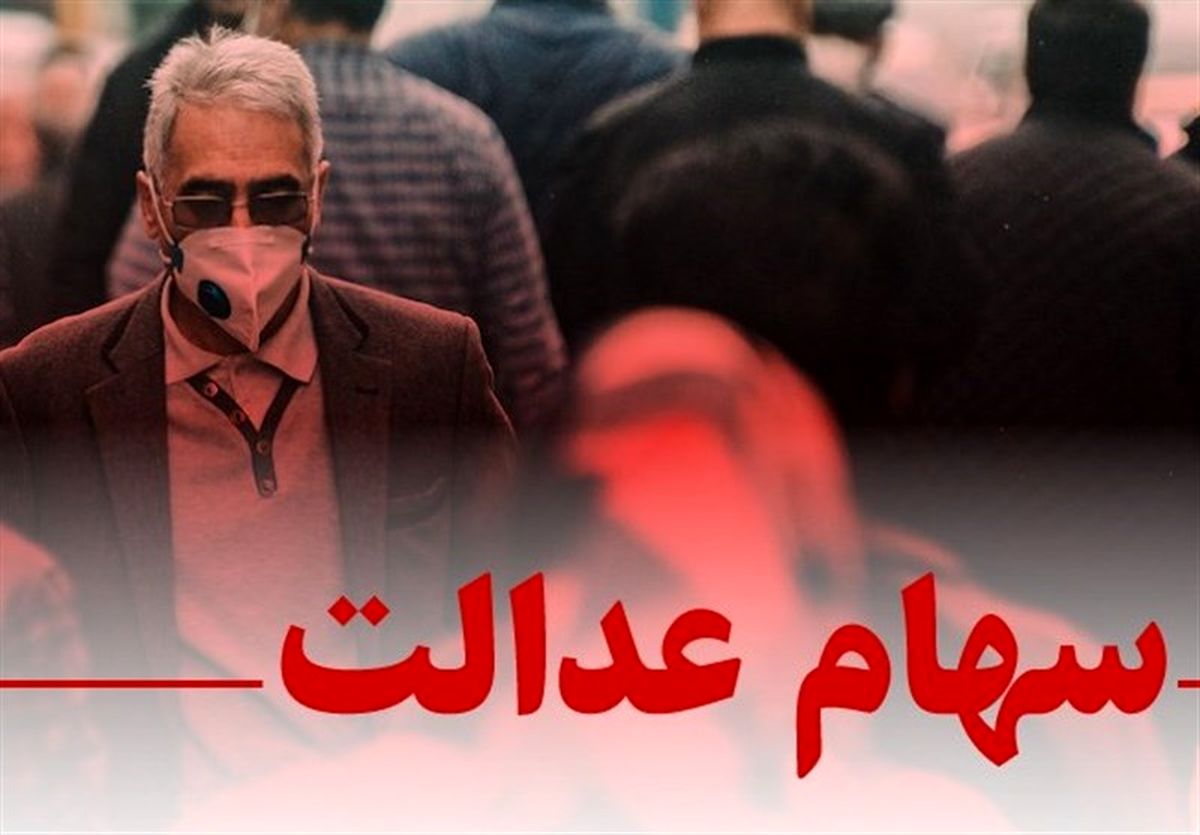 روش رایگان انتقال سهام عدالت متوفیان به وراث  + لینک استعلام