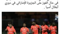 پاداش ٢٨میلیونی برای هر بازیکن الاهلی