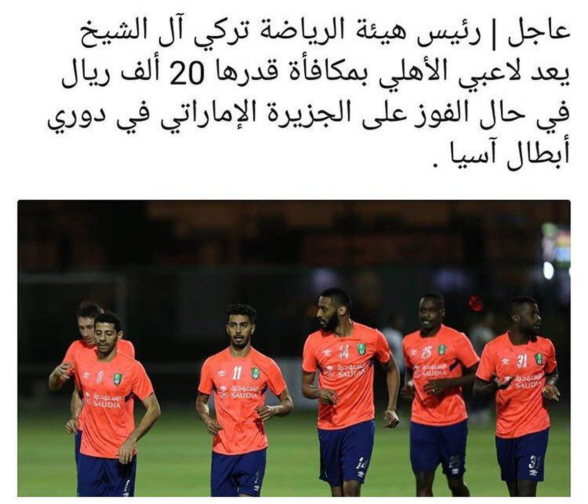 پاداش ٢٨میلیونی برای هر بازیکن الاهلی