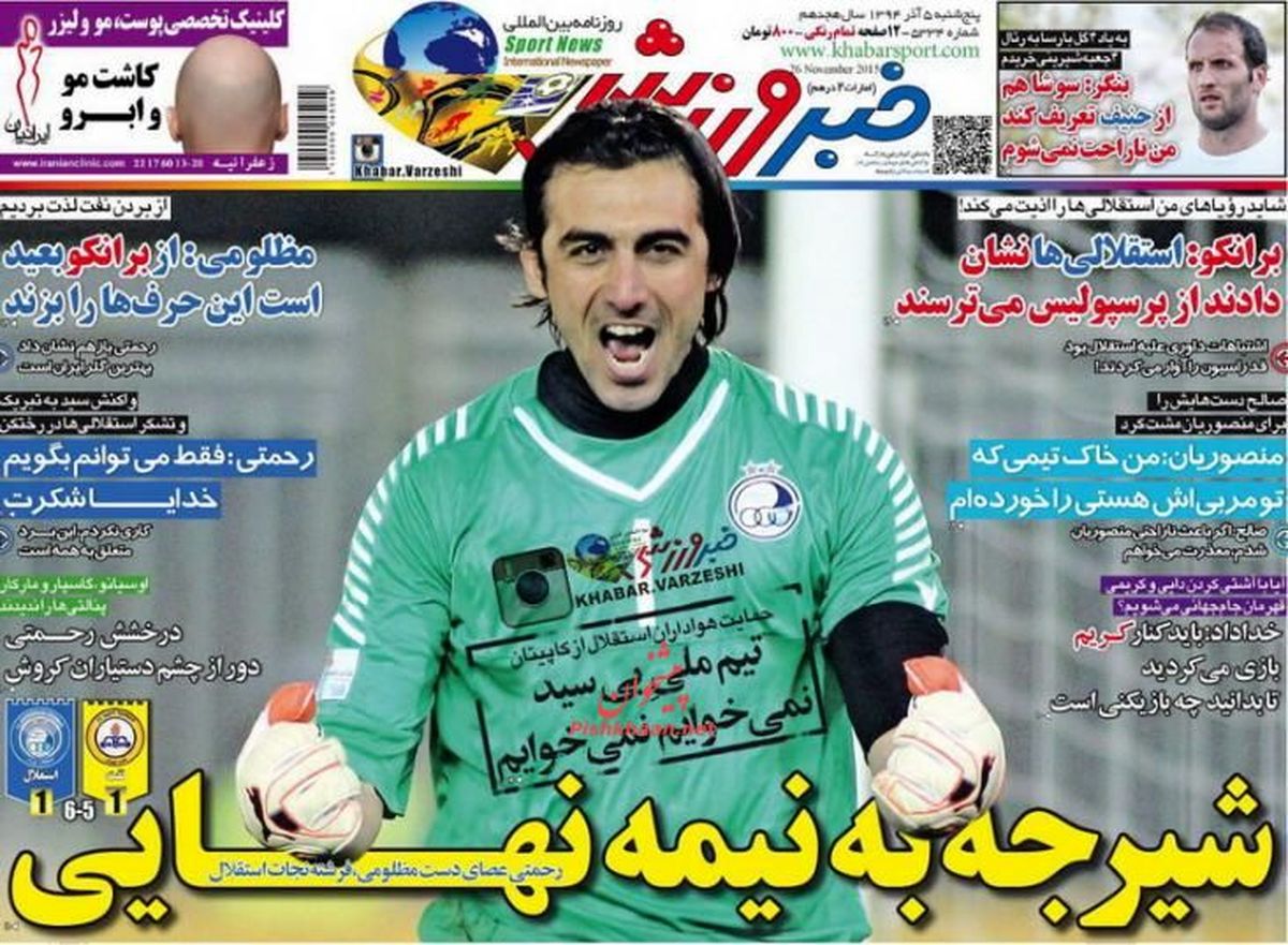 شیرجه به نیمه نهایی