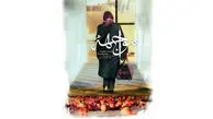 پوستر فیلم سینمایی «مواجهه» رونمایی شد 