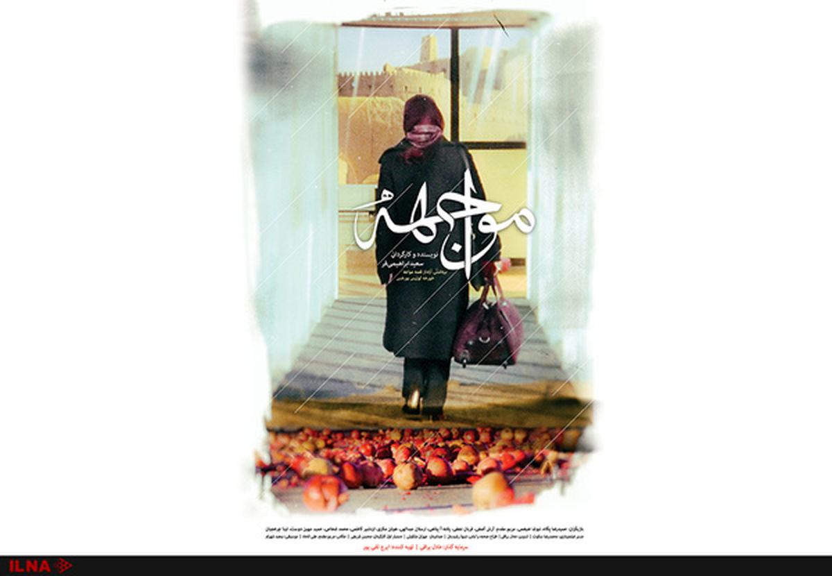 پوستر فیلم سینمایی «مواجهه» رونمایی شد 
