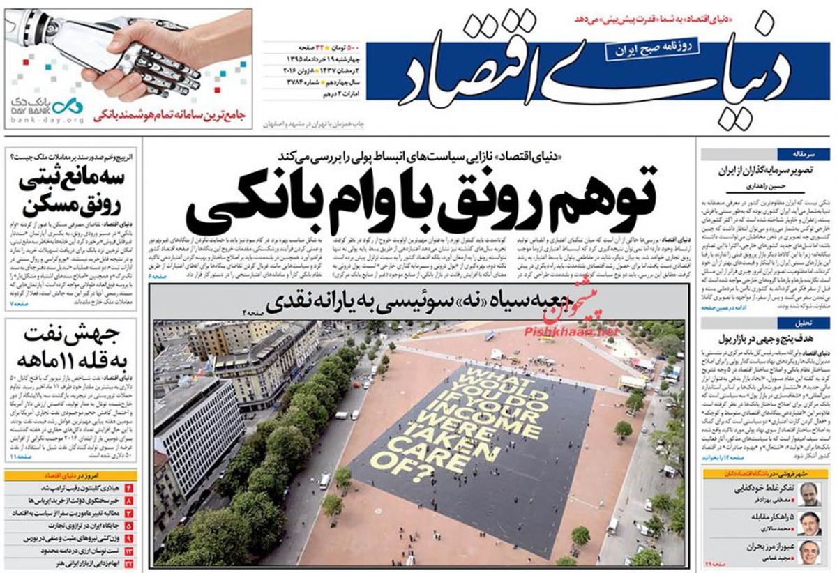 توهم رونق با وام بانکی