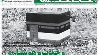 دو شرط رهبر انقلاب برای ساخت امت‌سازی اسلامی