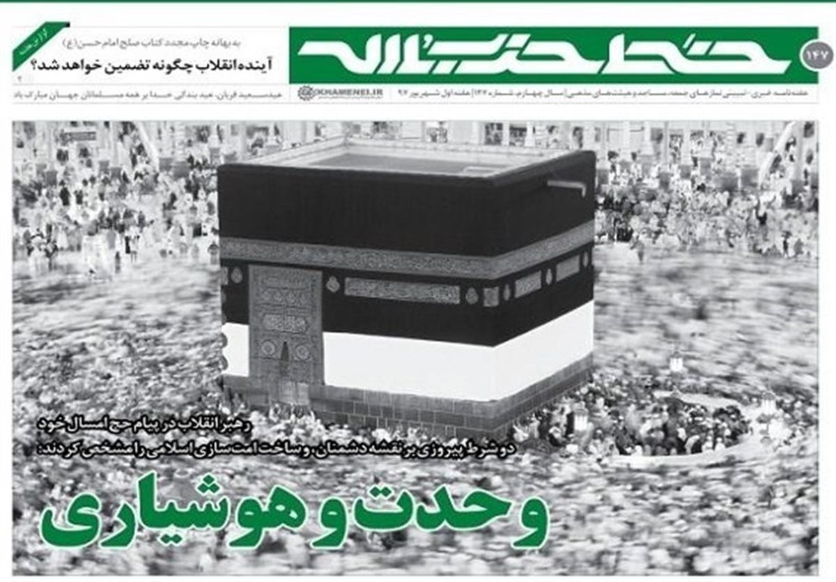 دو شرط رهبر انقلاب برای ساخت امت‌سازی اسلامی