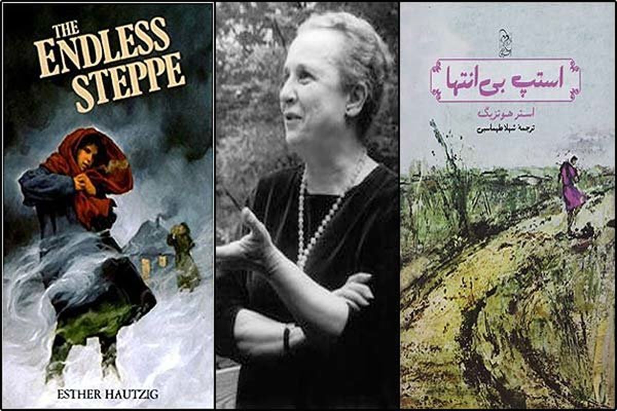 استپ بی‌انتها، رمانی جذاب برای نوجوانان