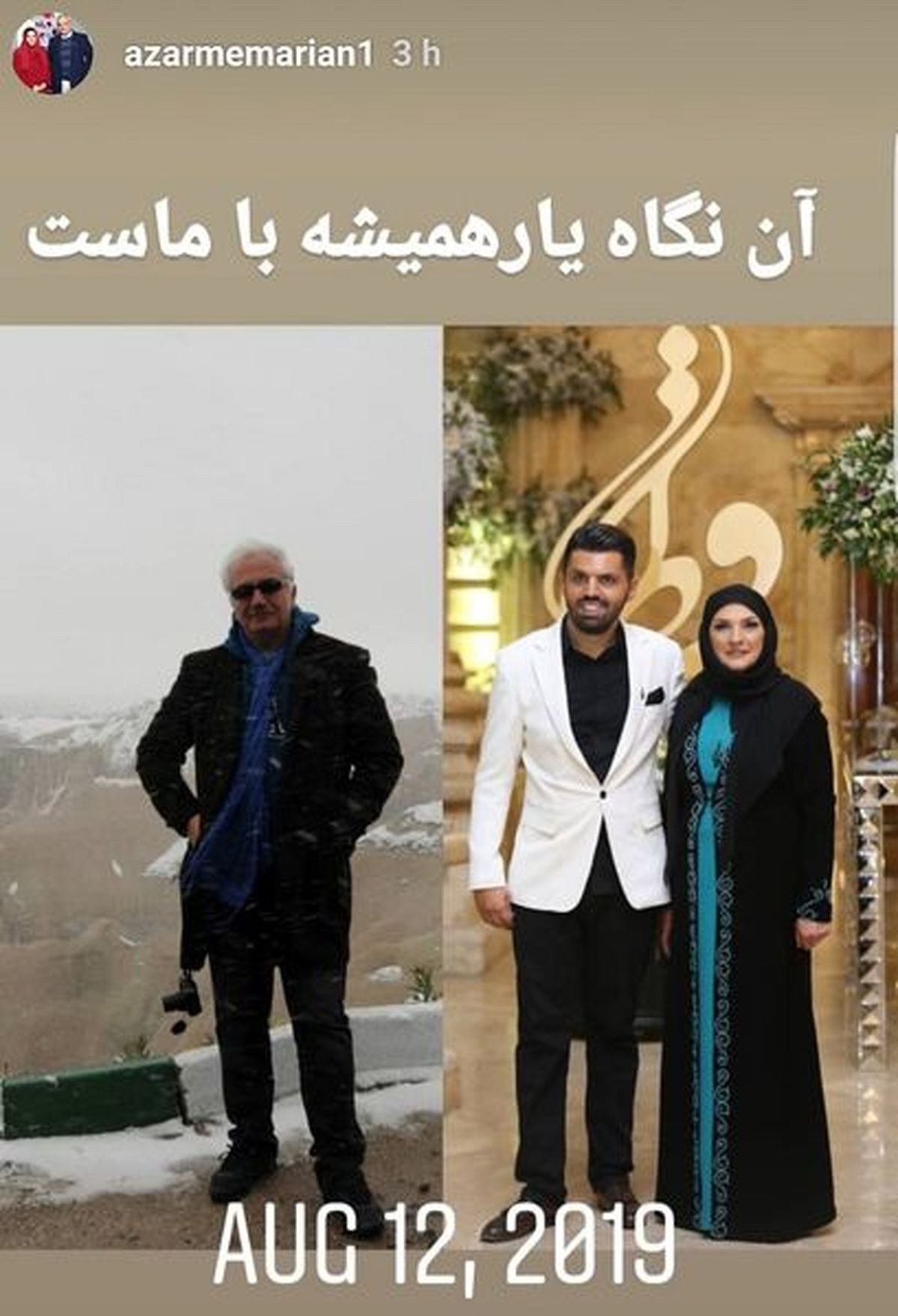 عاشقانه آذر معماریان برای علی معلم+عکس