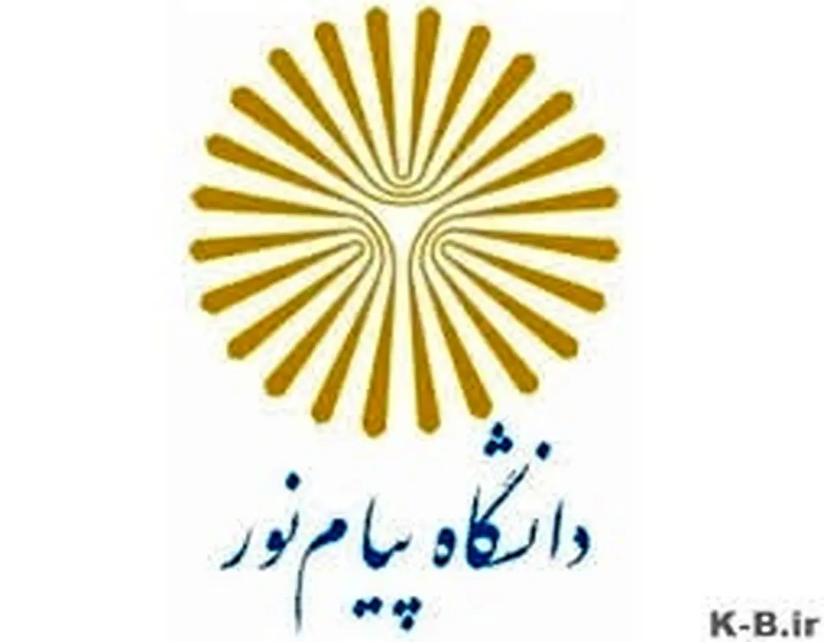 اعلام جزییات نحوه ثبت‌نام پذیرفته‌شدگان کارشناسی پیام نور
