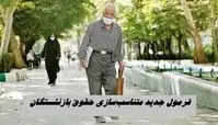 فرمول جدید متناسب‌سازی حقوق بازنشستگان + نحوه محاسبه
